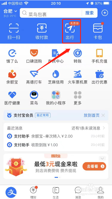 支付宝怎样坐地铁扫码