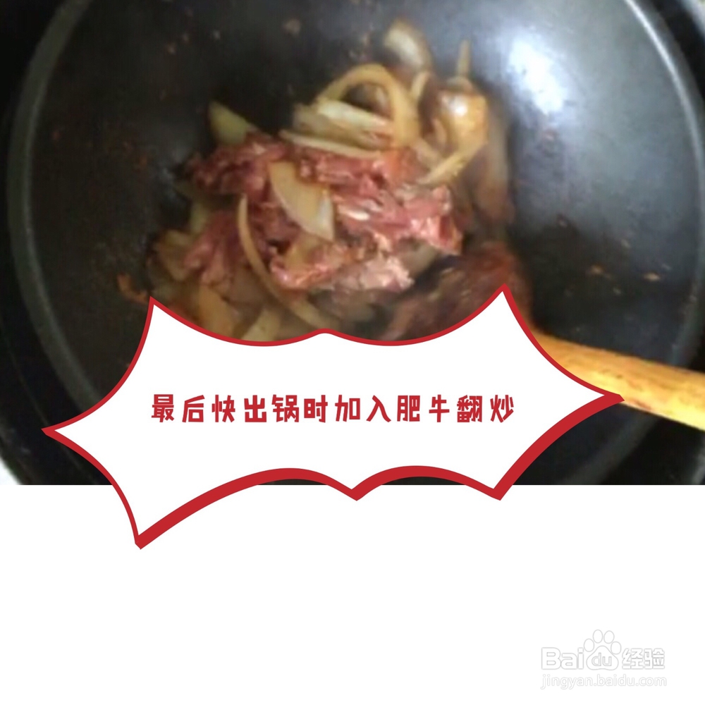 洋葱番茄肥牛饭