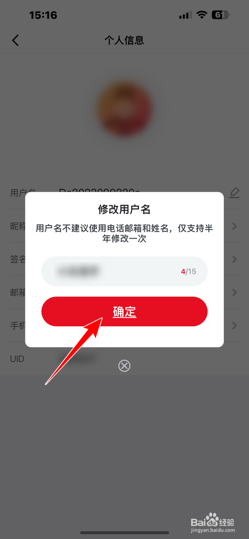 电巢App怎样更改用户名