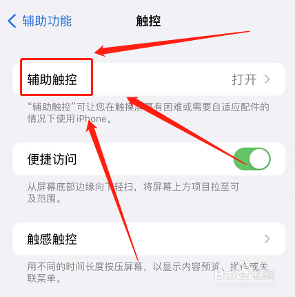 苹果手机怎么关掉悬浮球