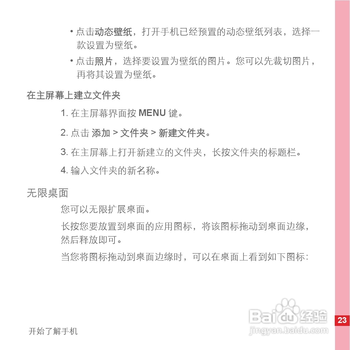华为手机C8600型使用说明书:[3]