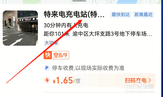 高德地图如何查找充电站
