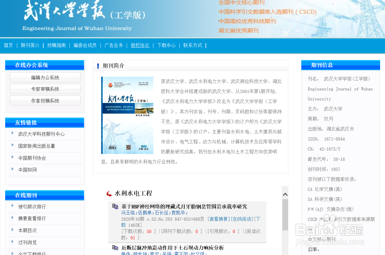 如何查询期刊的影响因子以及投稿通道等信息