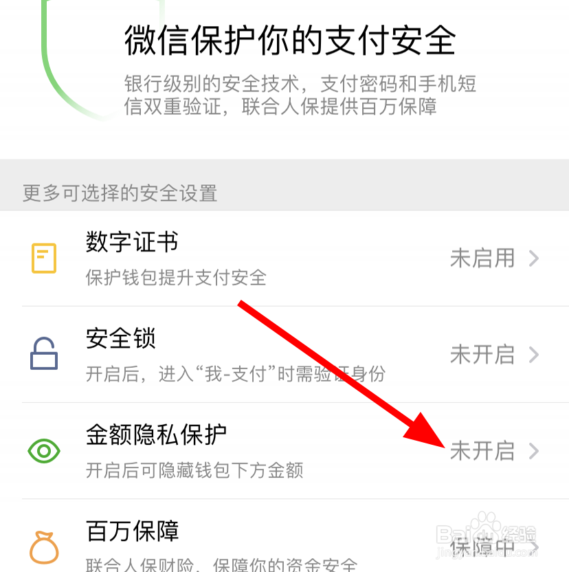 微信中怎么隐藏钱包下方的金额