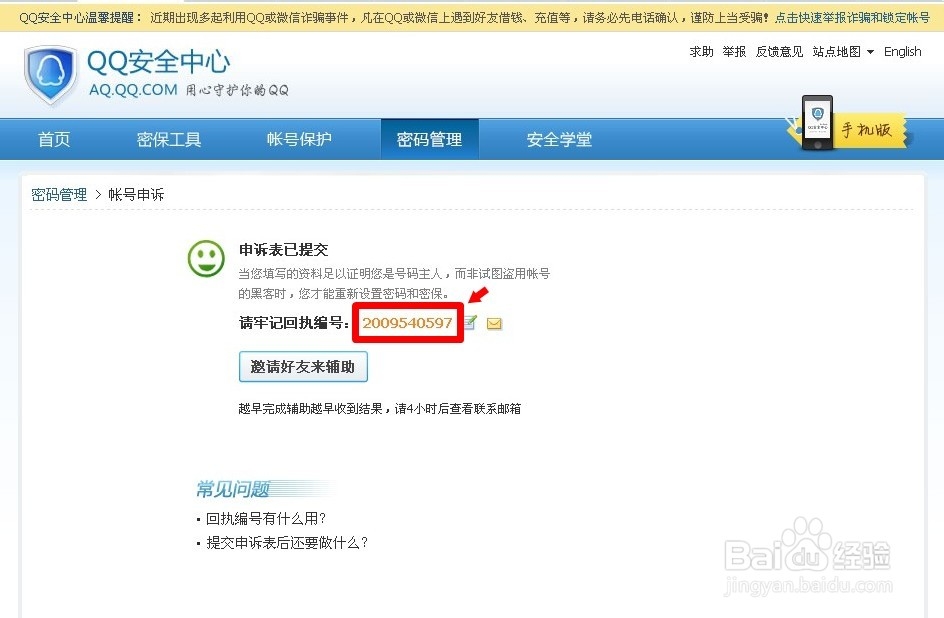 软件程序：[10]取消QQ验证码