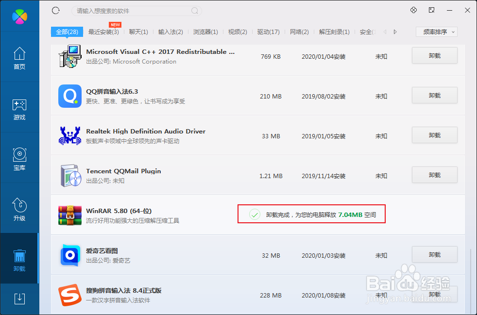 电脑怎么卸载软件