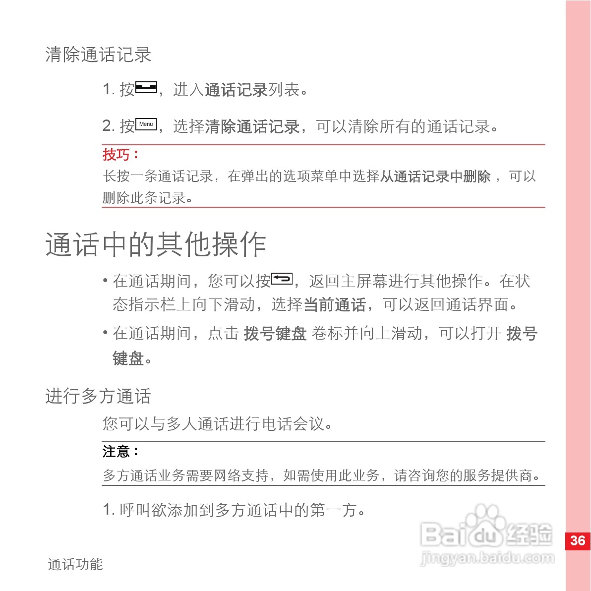 华为手机U8500型使用说明书:[5]