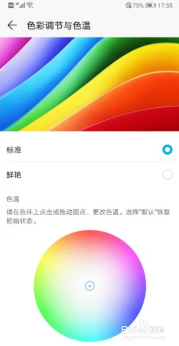 华为手机平面显示颜色异常怎么办