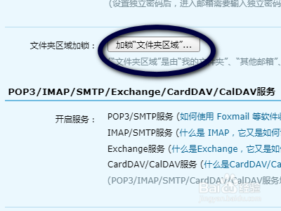 QQ邮箱如何加锁文件？