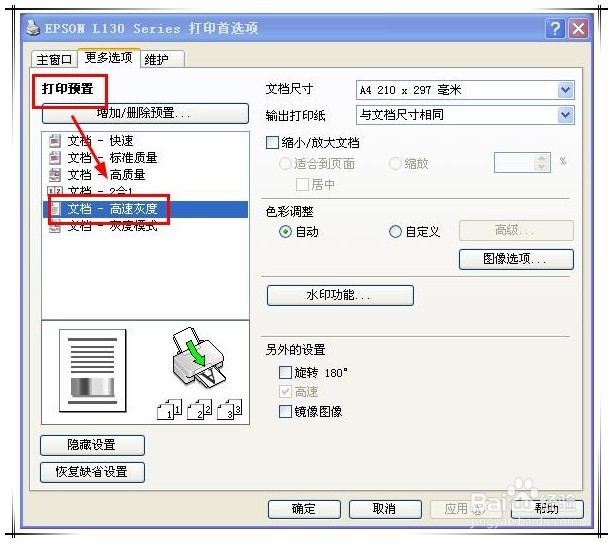 epson打印机L130怎么把打印颜色调成黑色