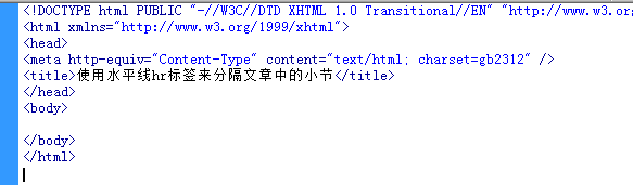 <b>使用水平线hr标签来分隔文章中的小节</b>