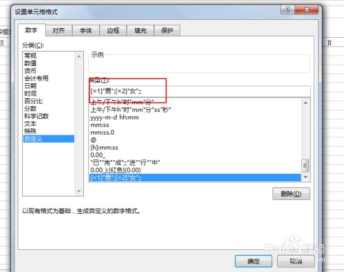 怎样设置excel中快速输入男女性别 百度经验 怎样设置excel中快速输入男女性别 百度经验