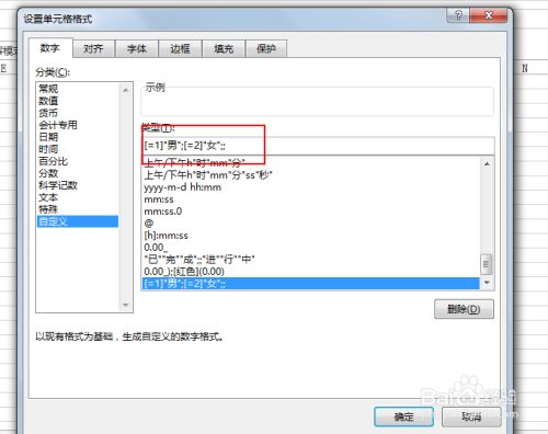 怎样设置excel中快速输入男女性别 百度经验
