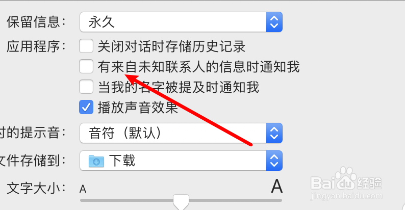 mac iMessage怎么设置有未知联系人信息时通知我
