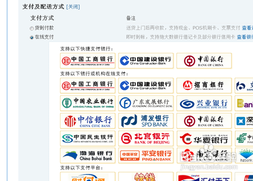 京东商城怎么付款