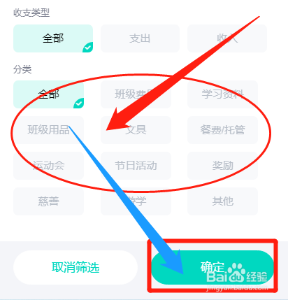 爱家委怎么筛选账本的账单明细记录