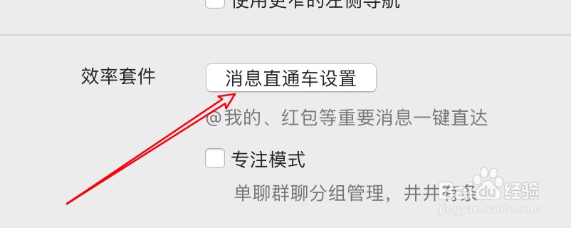 mac钉钉怎么设置消息直通车包括提到我的消息