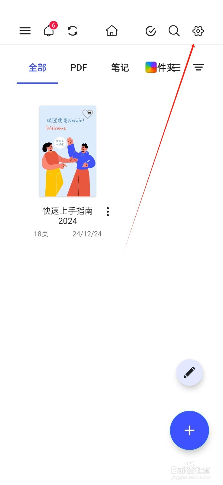 《Notein笔记》如何关闭页码位置翻转