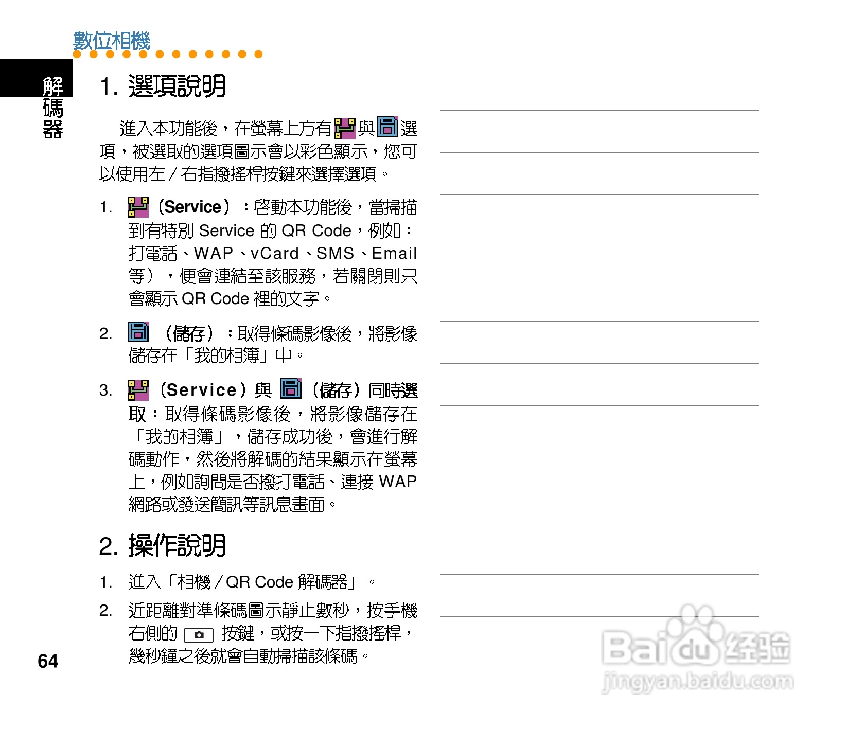 华硕手机V80型说明书:[7]