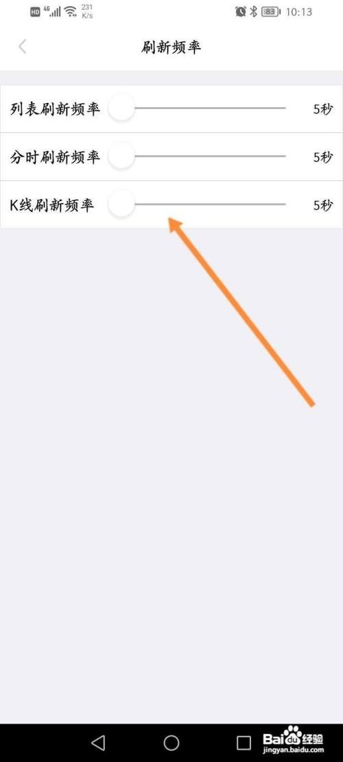 大智慧如何修改刷新频率