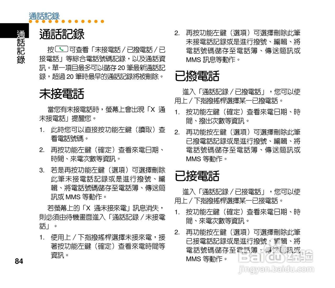 华硕手机V80型说明书:[9]