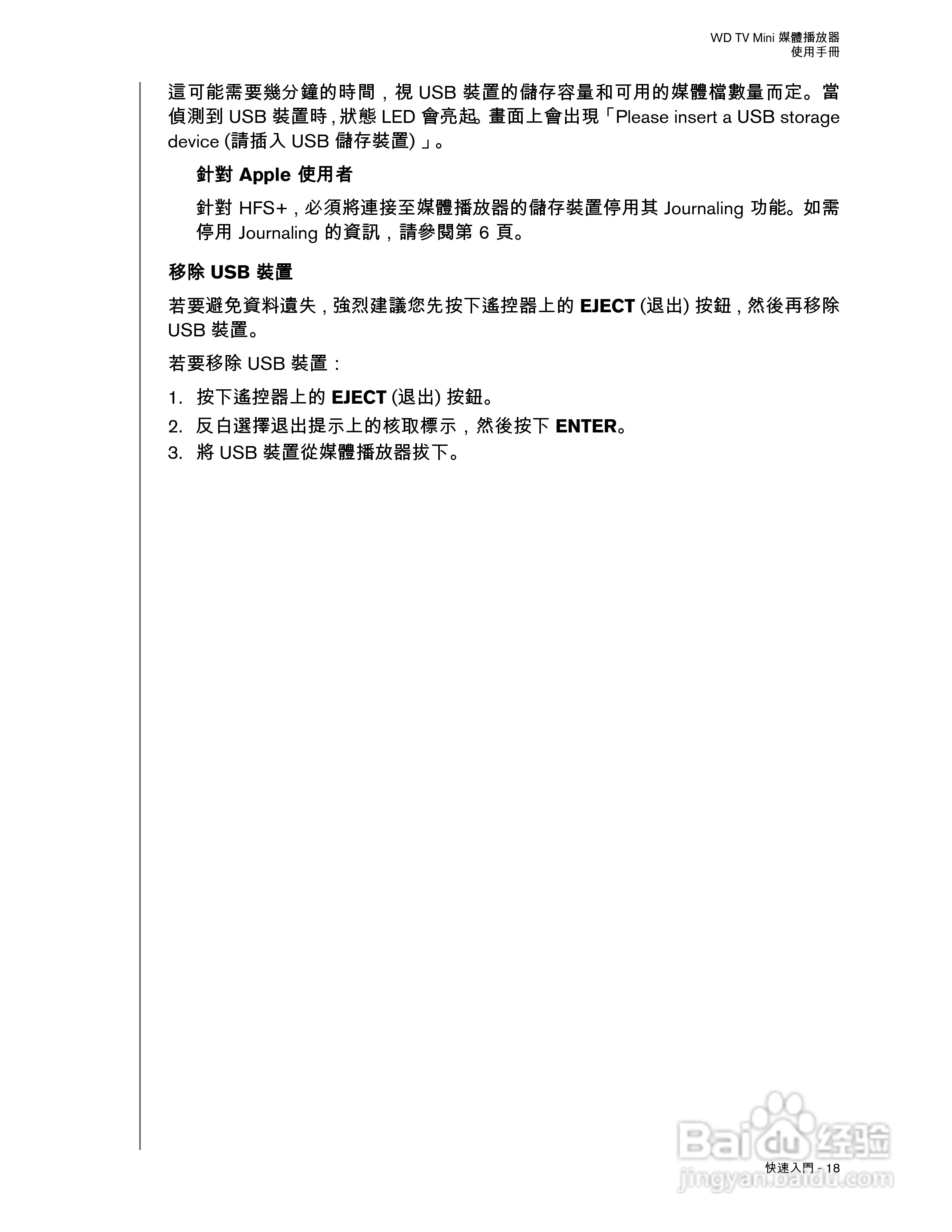 WD TV Mini 媒体播放器使用手册:[3]