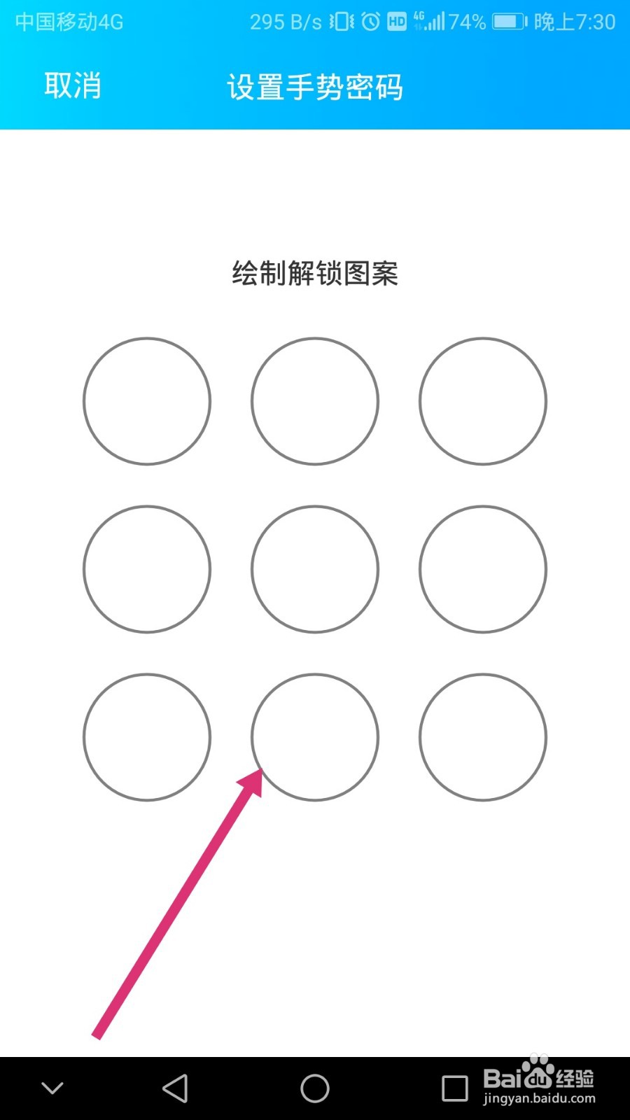 qq如何设置手势密码锁定