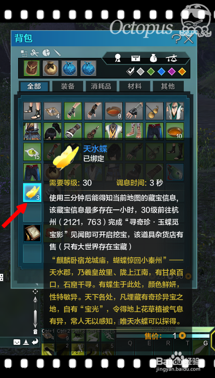 天涯明月刀：[6]单人挖宝任务全功略