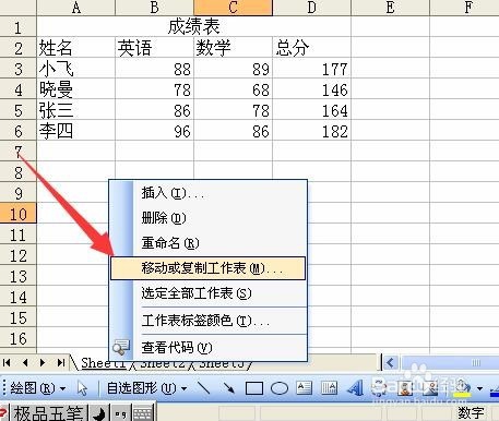 Excel2003中如何快速复制工作表