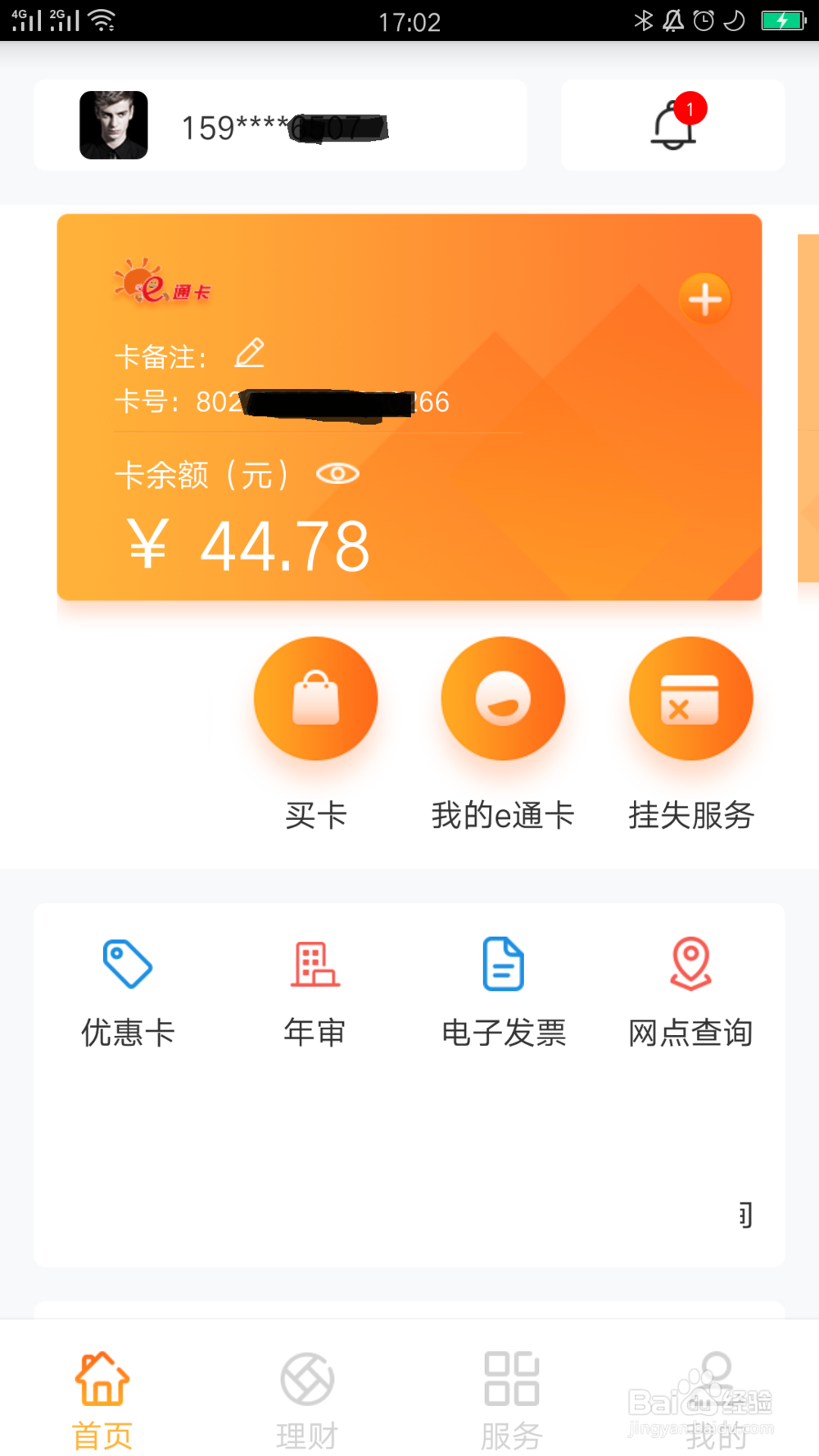 e卡通如何绑定公交卡