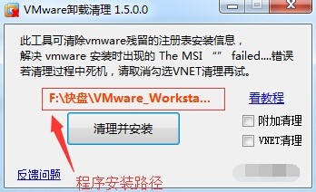 <b>VMware Workstation 无法卸载的解决办法</b>