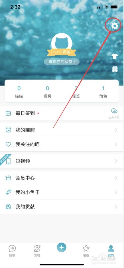 随喵树洞怎么开启个性化广告