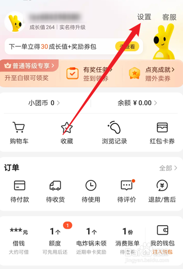 美团怎么关闭商家评价邀请
