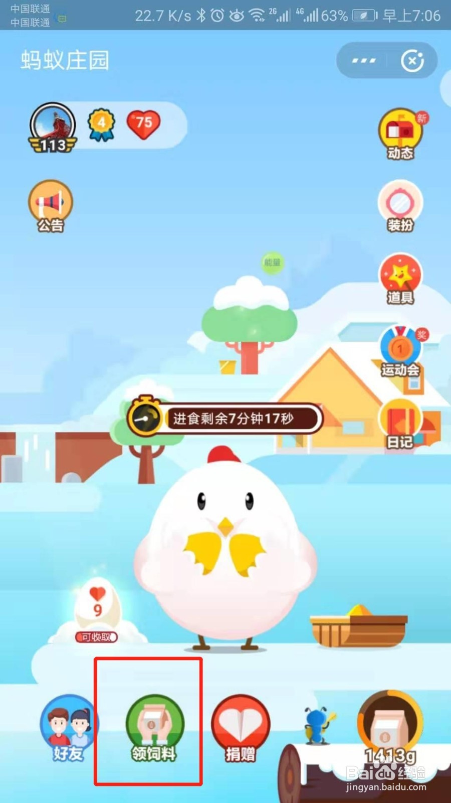 支付宝蚂蚁庄园小鸡答题2月24日的正确答案