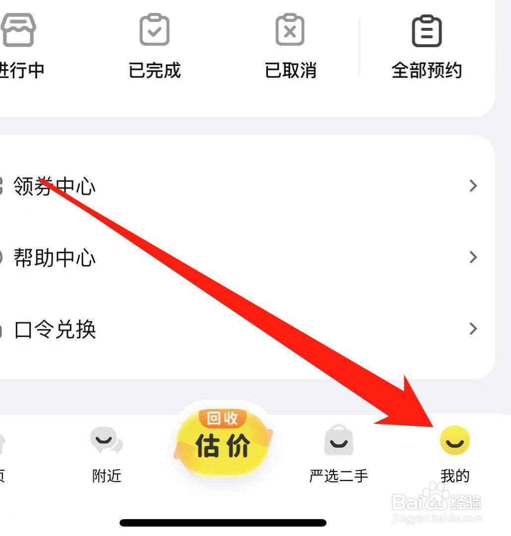 爱回收如何查看爱回收权限列表