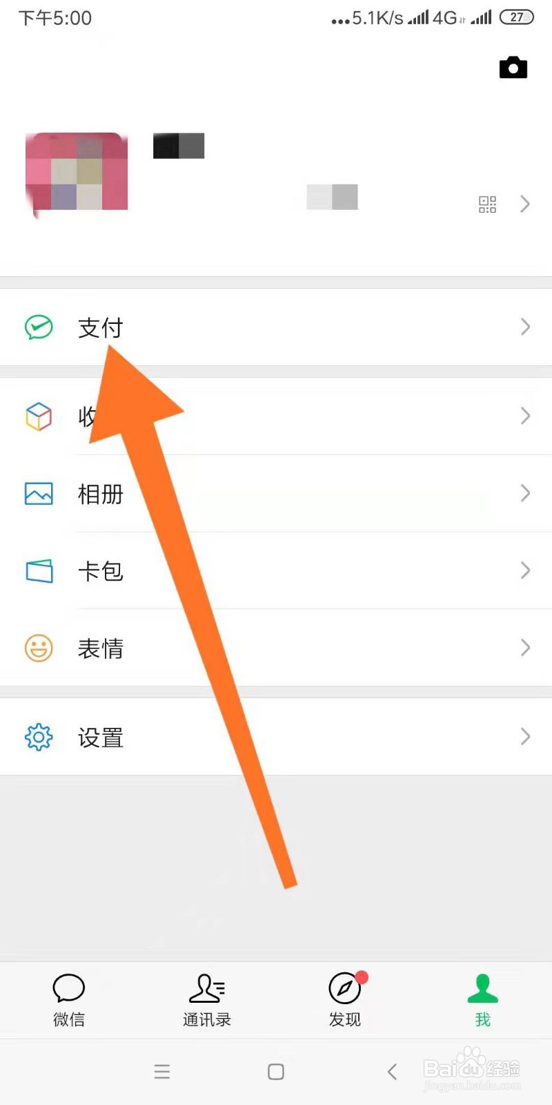 如何将微信钱包下方的金额隐藏