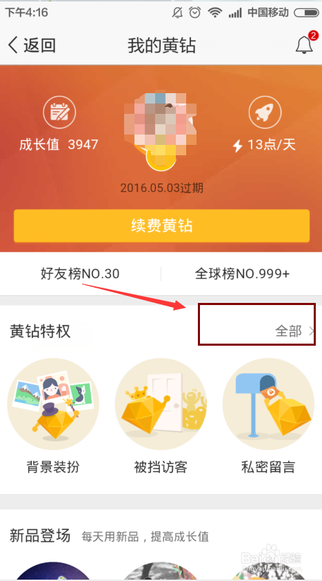 如何设置QQ空间说说底部手机型号标识