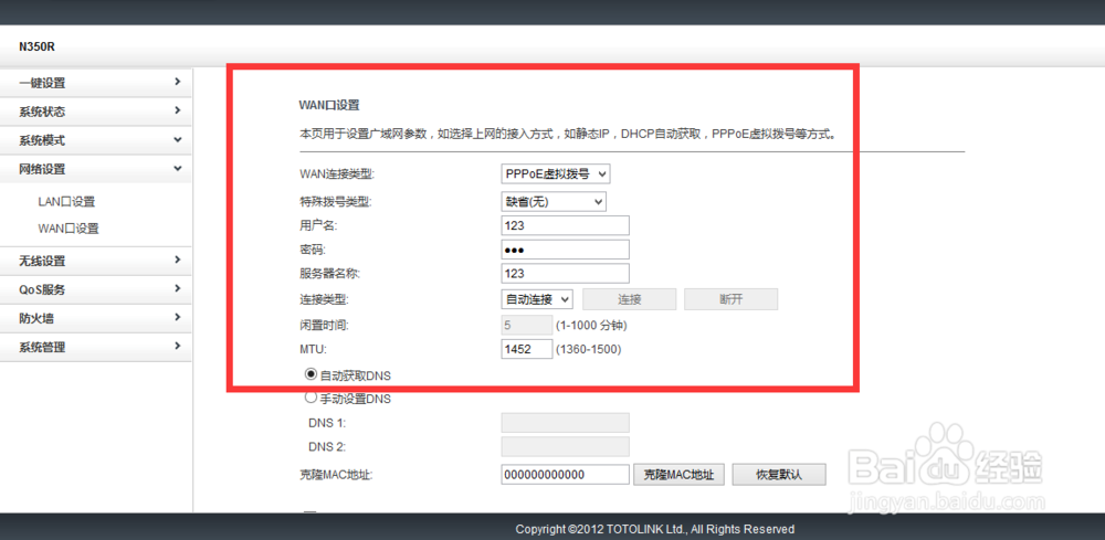 totolink 无线路由器
