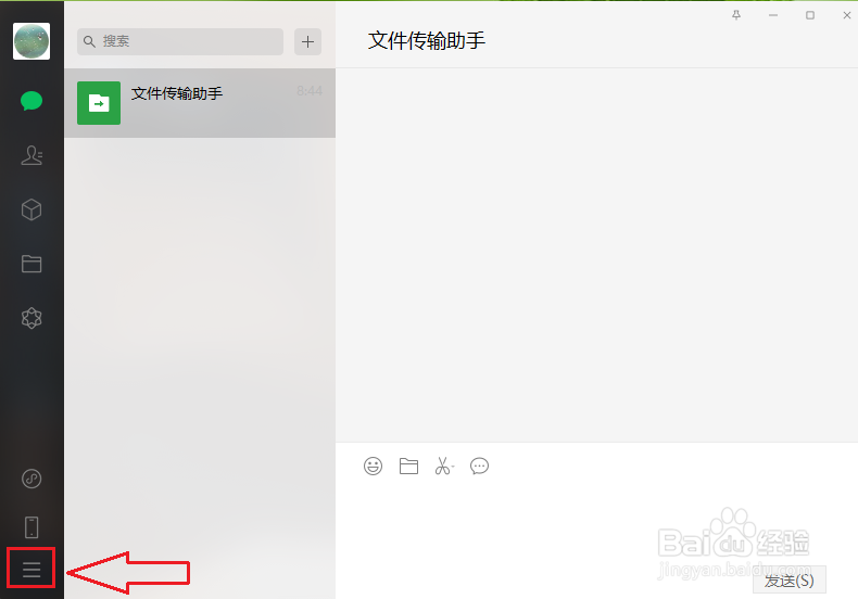 电脑版微信怎么检查更新