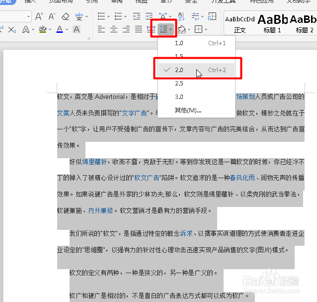 在Word文档中如何快速的调整行间距