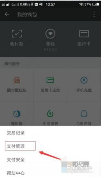 微信更换实名认证有余额怎么办
