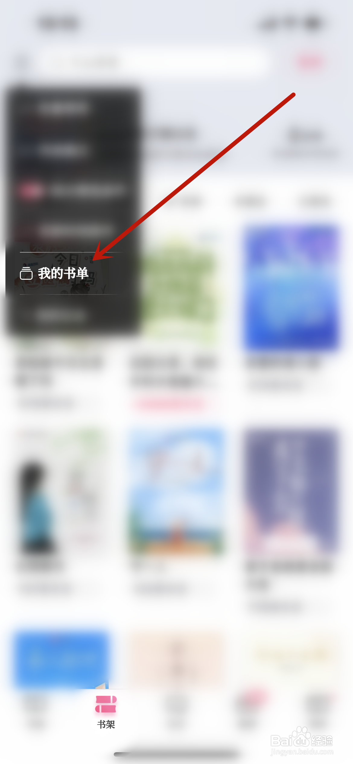 红袖读书怎么创建书单