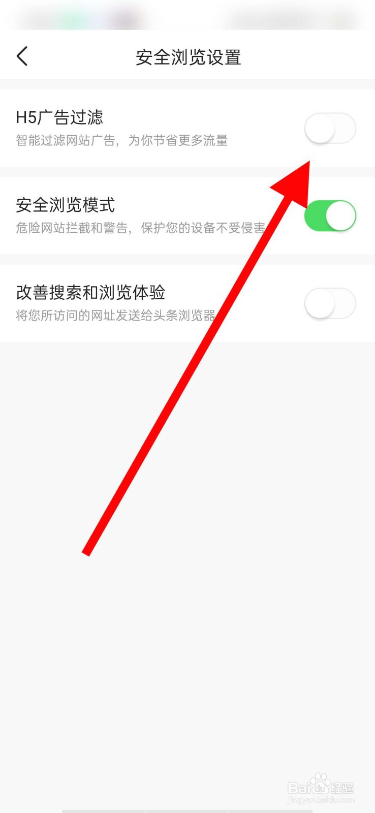 今日头条app怎么关闭H5广告过滤