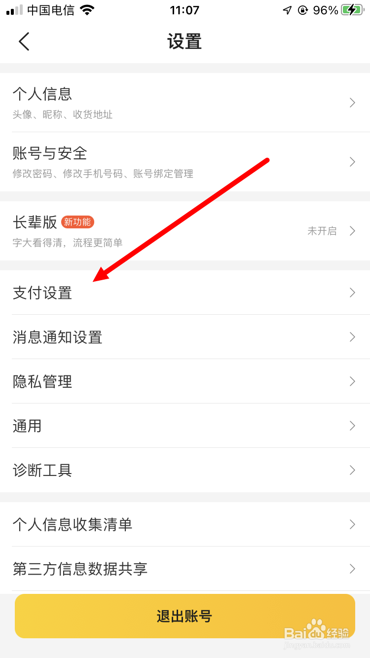 美团怎么设置极速支付额度