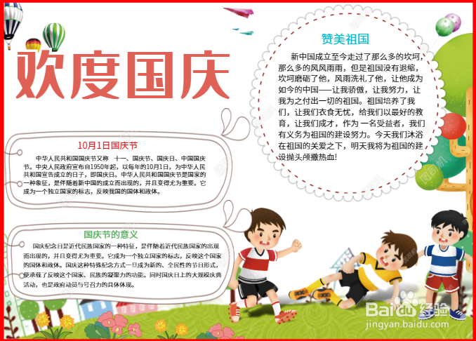 欢度国庆手抄报