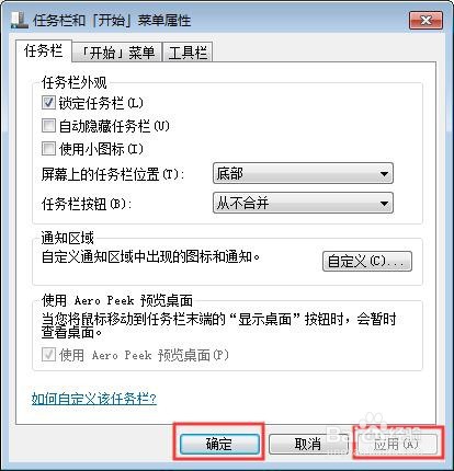 计算机怎么锁定任务栏