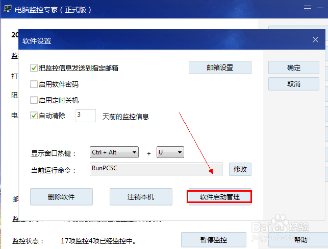 电脑监控专家不发送监控信息邮件了怎么办?