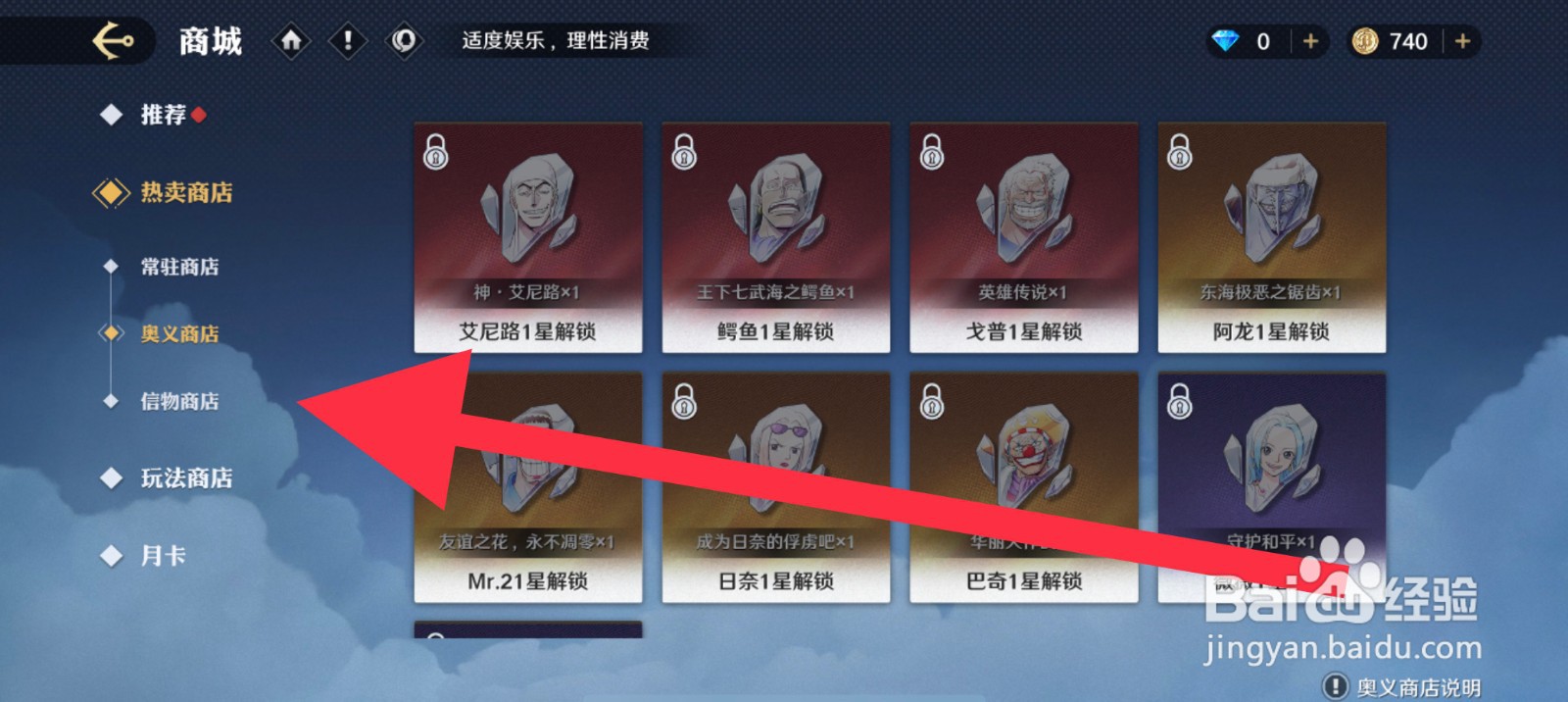 航海王壮志雄心怎么获取巴奇信物