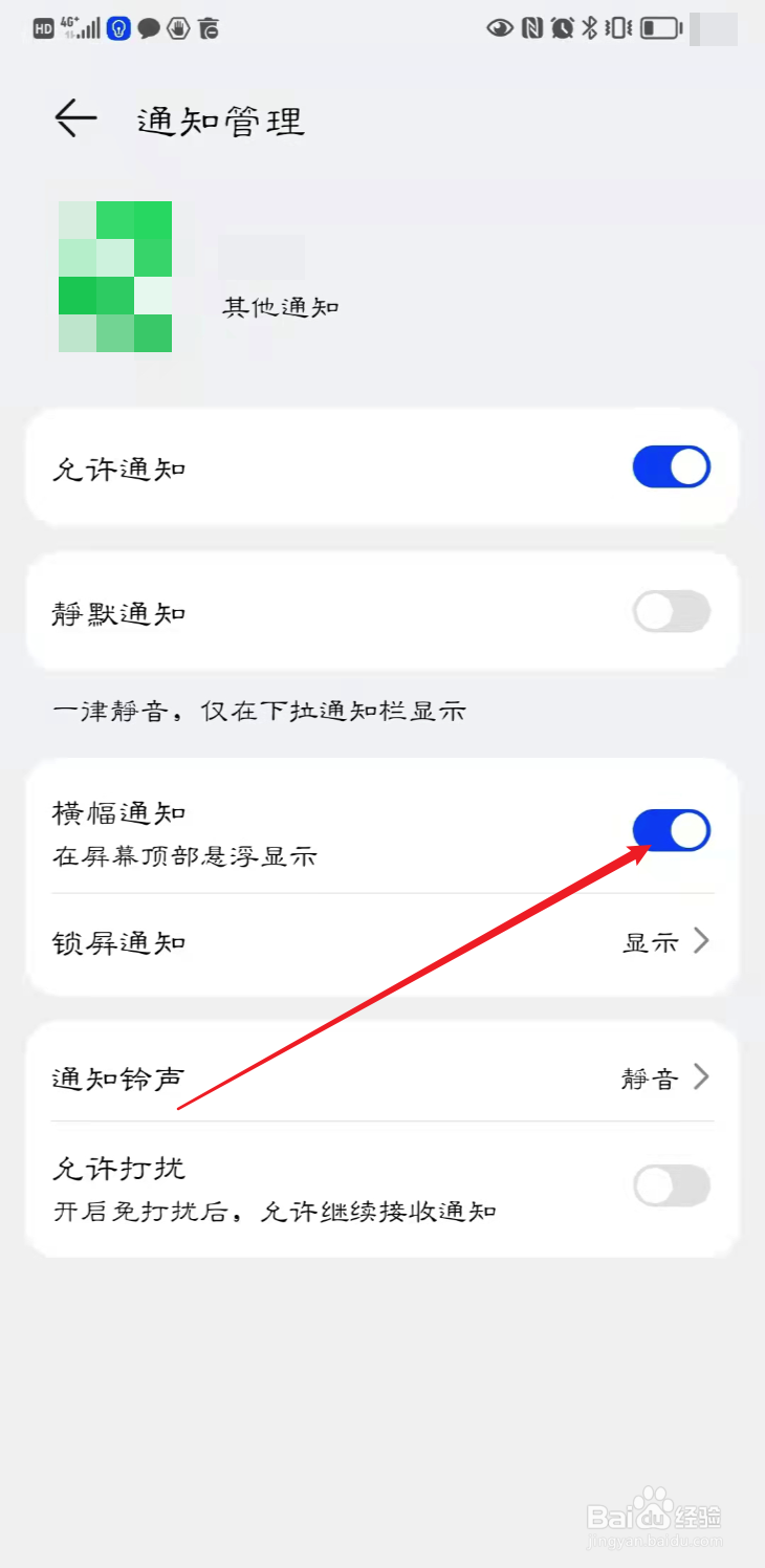 如何打开/关闭交易猫的横幅通知