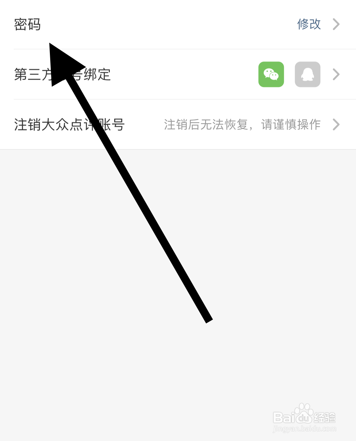 大众点评APP怎样修改密码